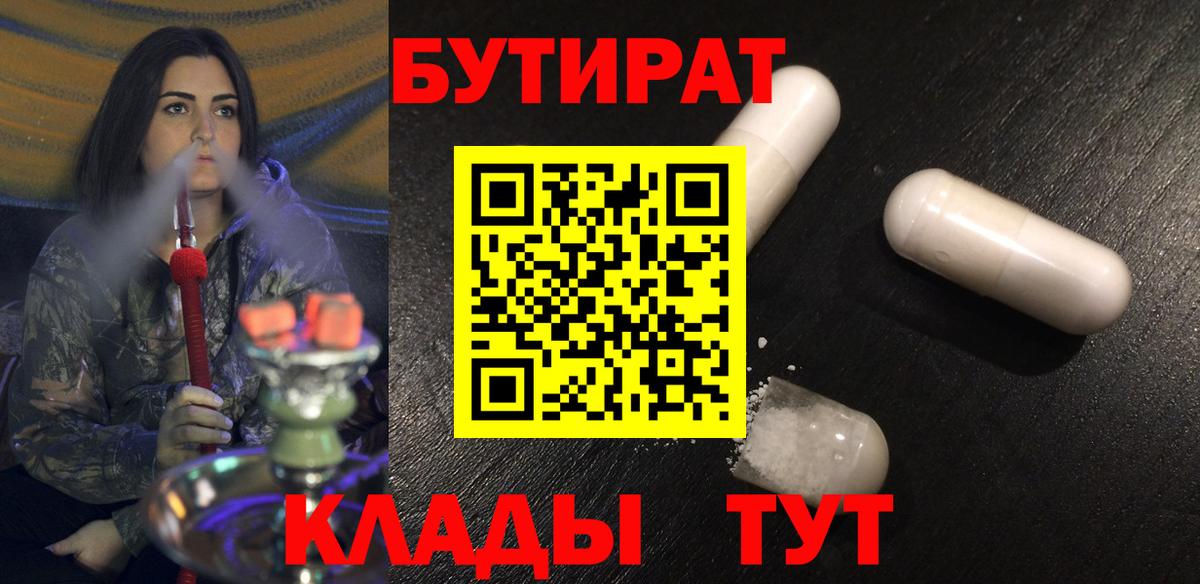 Бутират буратино  Вход с VPN  Бутират  Оренбург 