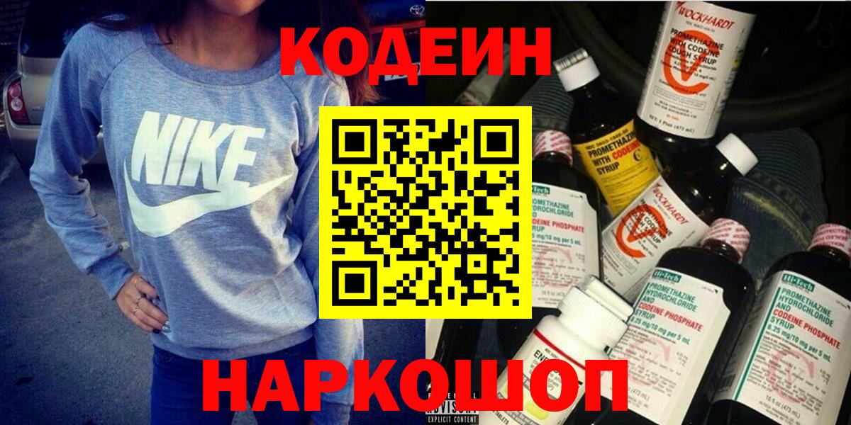 Оренбург  Codein напиток Lean (лин)  Вход с VPN 