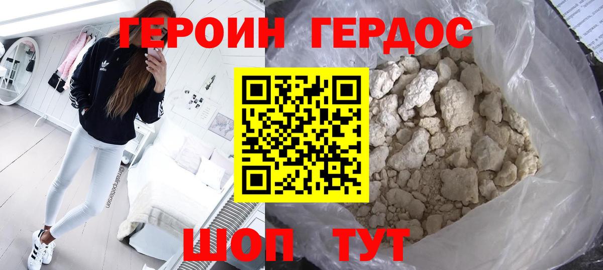 ГЕРОИН белый Оренбург