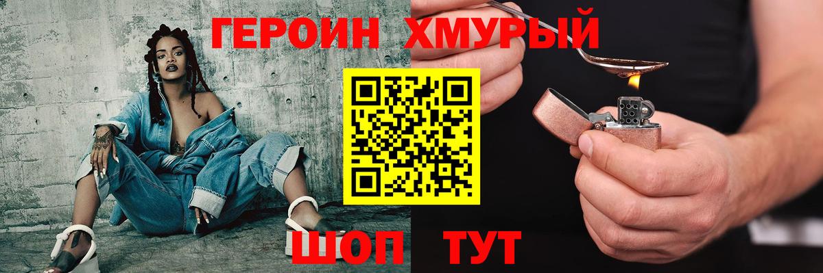 ГЕРОИН Heroin  Вход с VPN  Оренбург 