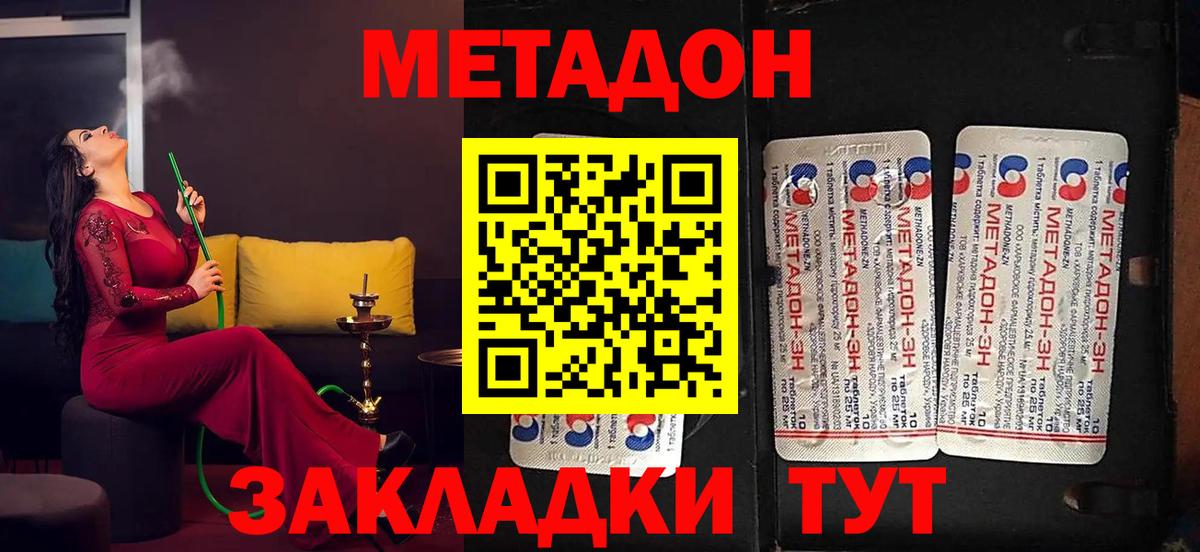 МЕТАДОН methadone  Метадон methadone  Оренбург  Вход с VPN 